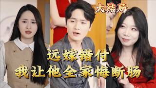 Betrayed Far From Home: I Made His Family Regret For Life