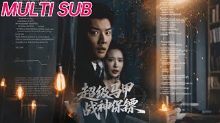 超级马甲战神保镖