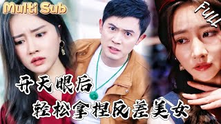 窮小夥覺醒無敵神眼