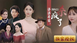 婆婆壽宴：真相揭露的家庭災難