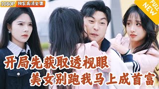 透眡眼的奇幻之旅