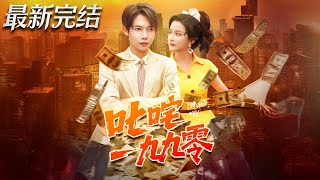 叱吒一九九零