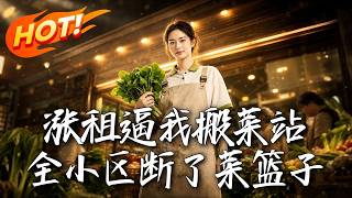 Rent Hike Forcing the Vegetable Vendor to Relocate, The Whole Neighborhood Loses Fresh Produce