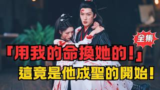 天罸之捨命輪廻：白蛇的歸來