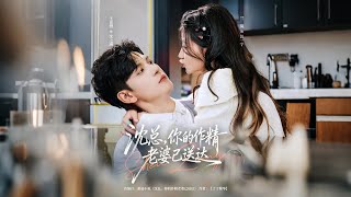 Mr. Shen, Your Drama Queen Wife Is Delivered