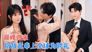 坠落杀手的逆袭：宿敌以帝国为聘