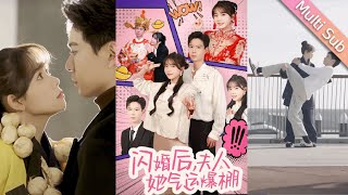 閃婚後夫人她氣運爆棚