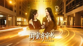 Besties Transmigrate: You Run, I Chase