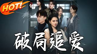 Break Through the Dilemma, Chase for Love