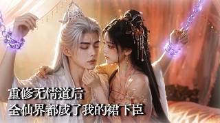 After Rebirth, I’m Seduced by My Cold and Eminent Master