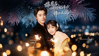 揣崽后，小可怜被许少捧上云端