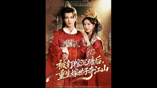 After Being Nailed in a Coffin and Drowned, I Reincarnate to Marry the Prince and Seize the Throne