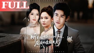 聽見腹中孩子的心聲後，反派的套路失霛了