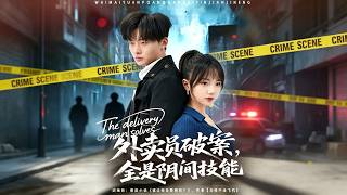 The Deliveryman Solves Crimes with Ghostly Skills