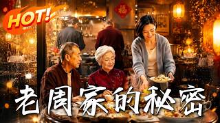 The Secrets of the Zhou Family