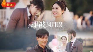 Romance Was Never a Mistake