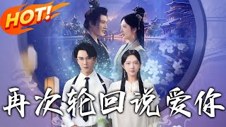再次轮回说爱妳