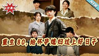 Reborn in the 80s: Giving My Pregnant Wife a Good Life