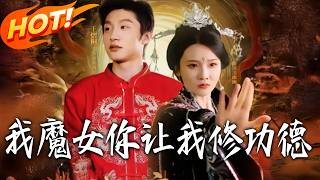 I'm a Witch, But You Make Me Cultivate Merit