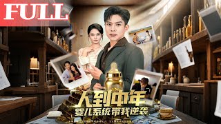 Midlife Rebirth: My Baby System Journey