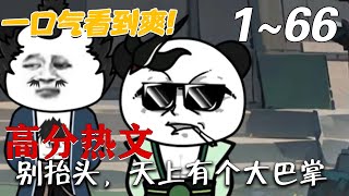 别抬头，天上有个大巴掌