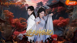 The Divine Doctor Consort