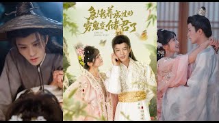 急我养成过的穷鬼变储君了