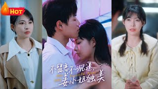 不畱戀不沉迷：薑小姐的獨美之旅