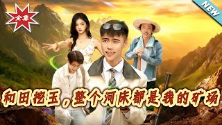 Digging Jade in Hotan: The Entire Riverbed Is My Mine