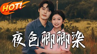 The Night's Intimate Dye