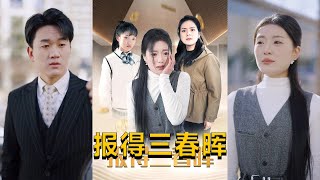 報得三春暉