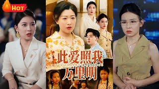 此愛照我萬裡明
