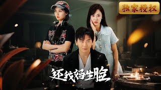 還我媽生臉