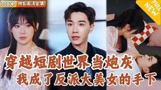 穿越反派謀逆記