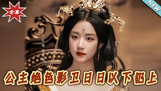 絕色影衛以下犯上