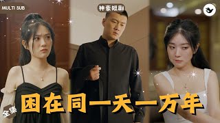 時間循環的終極試鍊