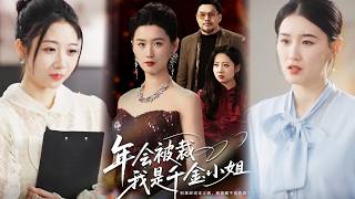 Fired at the Annual Party? I'm a Heiress