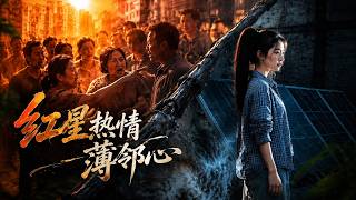 Xing Hong's Warmth for Neighbor Linxin Bo