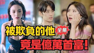 逆袭亿万富豪
