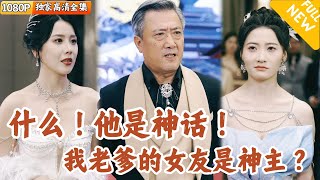 鳳凰傳奇：失蹤十年的秘密男友