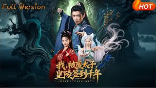 I, the Deposed Crown Prince, Checked In at the Imperial Mausoleum for a Thousand Years