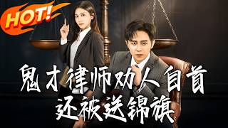 Genius Lawyer Advises Others to Surrender But Gets a Silk Banner