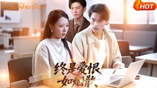 终是爱恨如烟散