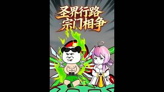 Sacred Realm: Sect Power Struggle