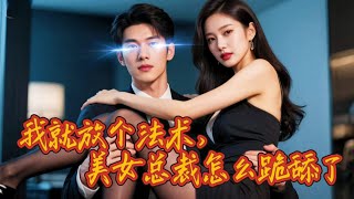 天眼覺醒：保安逆轉命運的瞬間