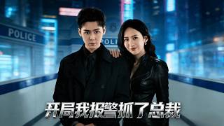 I Called the Cops to Arrest the CEO Right at the Beginning