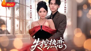 Uncontrollable Romance