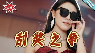 The Lottery Ticket Dispute