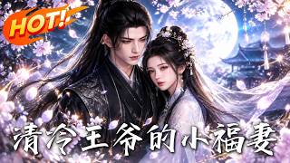 The Cold Prince's Little Lucky Wife
