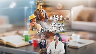 Mr. Ming, Your Daughter's Jinx Mouth Is Too Effective!